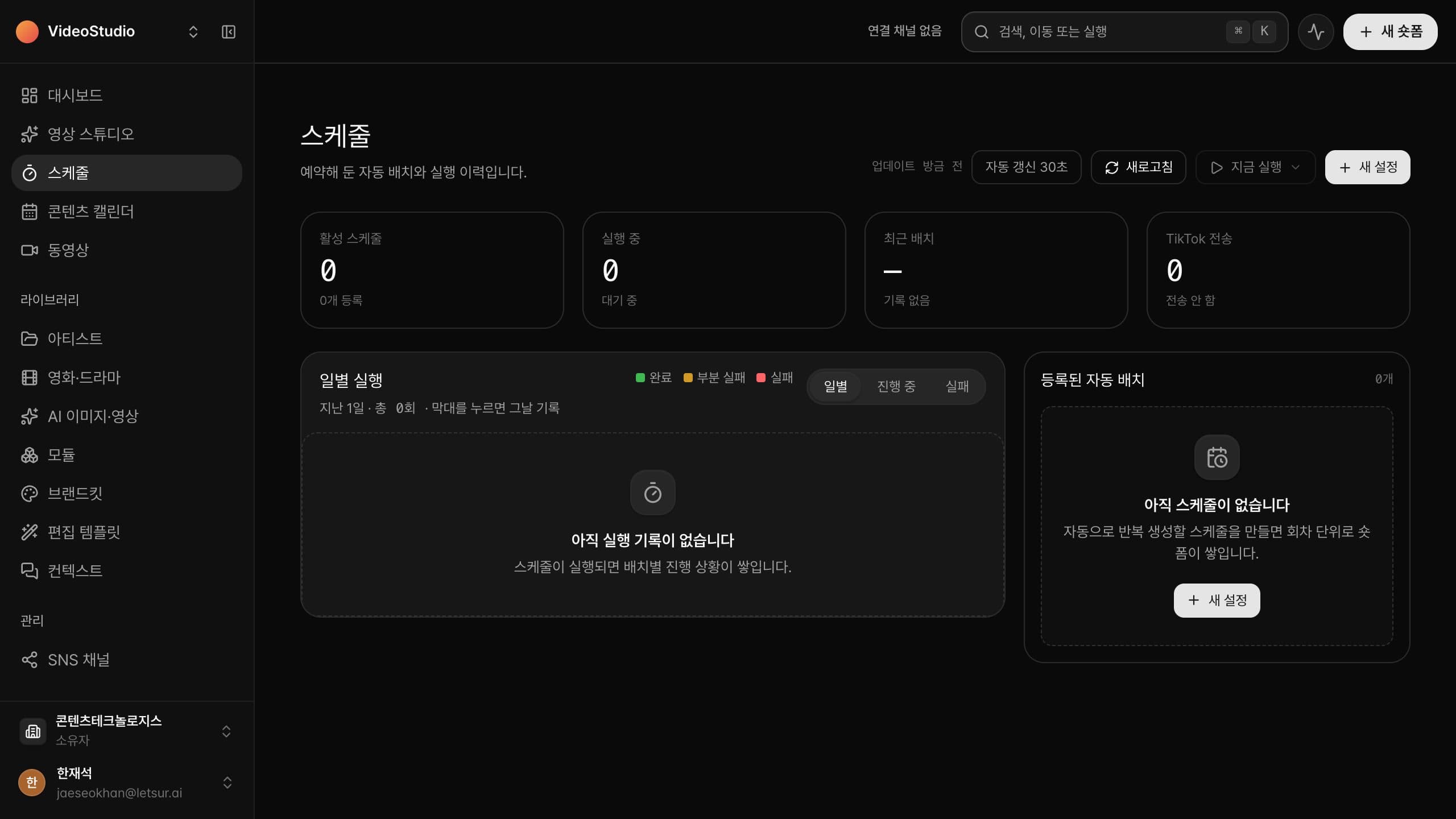 스케줄 영상 포스터