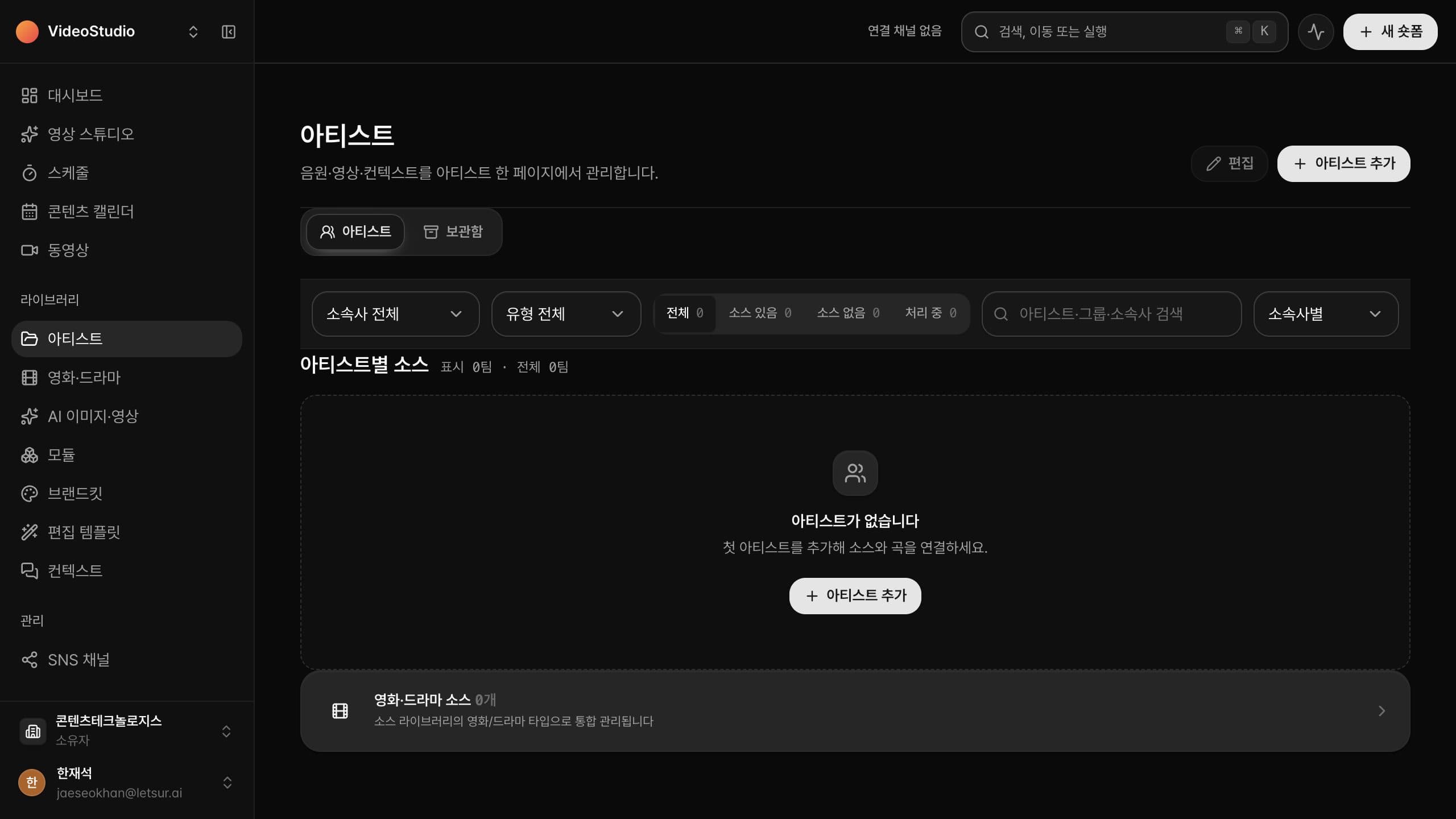 아티스트 라이브러리 영상 포스터